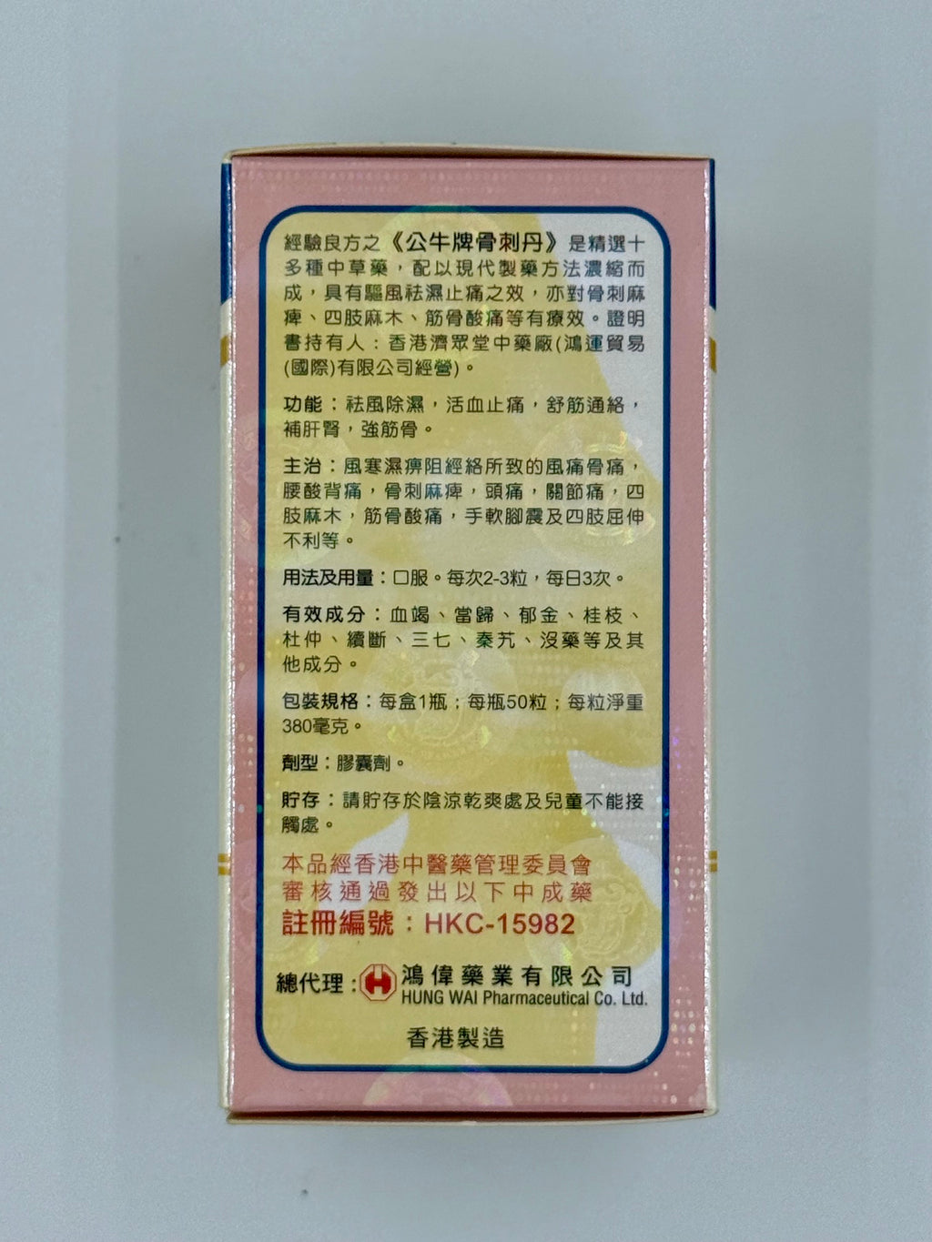 公牛牌 骨刺丹 (50粒)