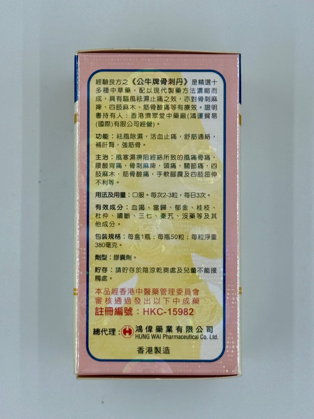 公牛牌 骨刺丹 (50粒)