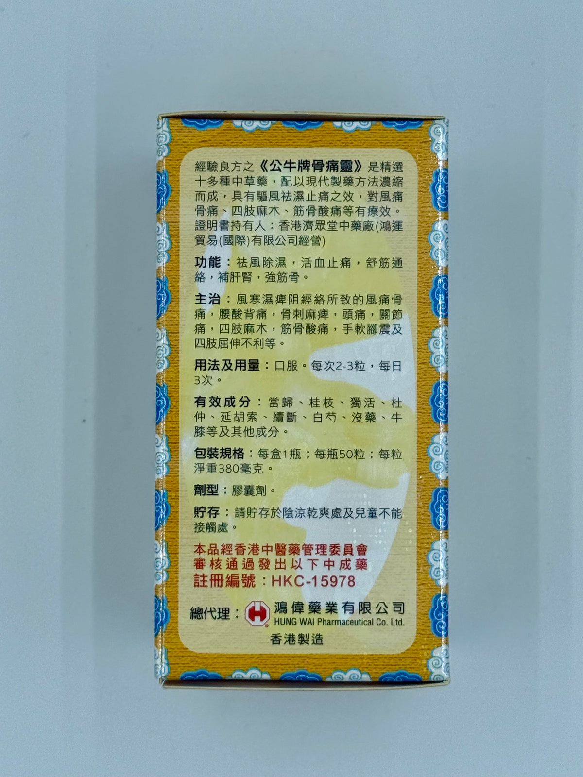 公牛牌 骨痛靈 (50粒)