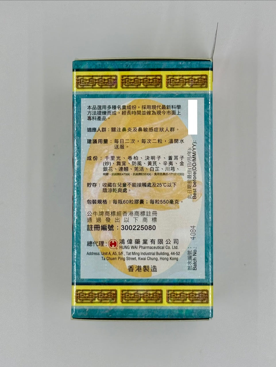 公牛牌 鼻炎靈膠囊 (60粒)