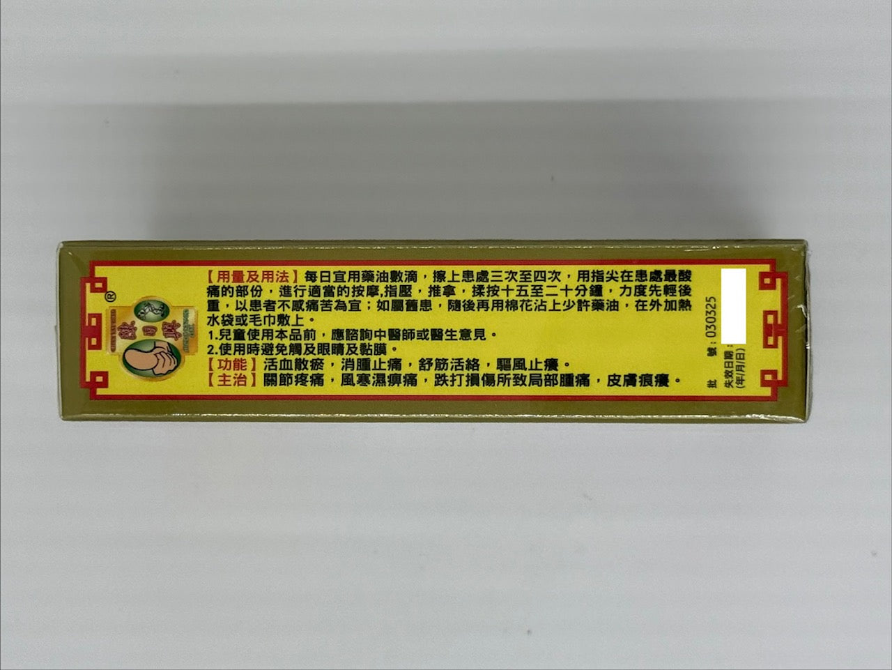 陳日興 田七杜仲強力活絡油 (38ml)