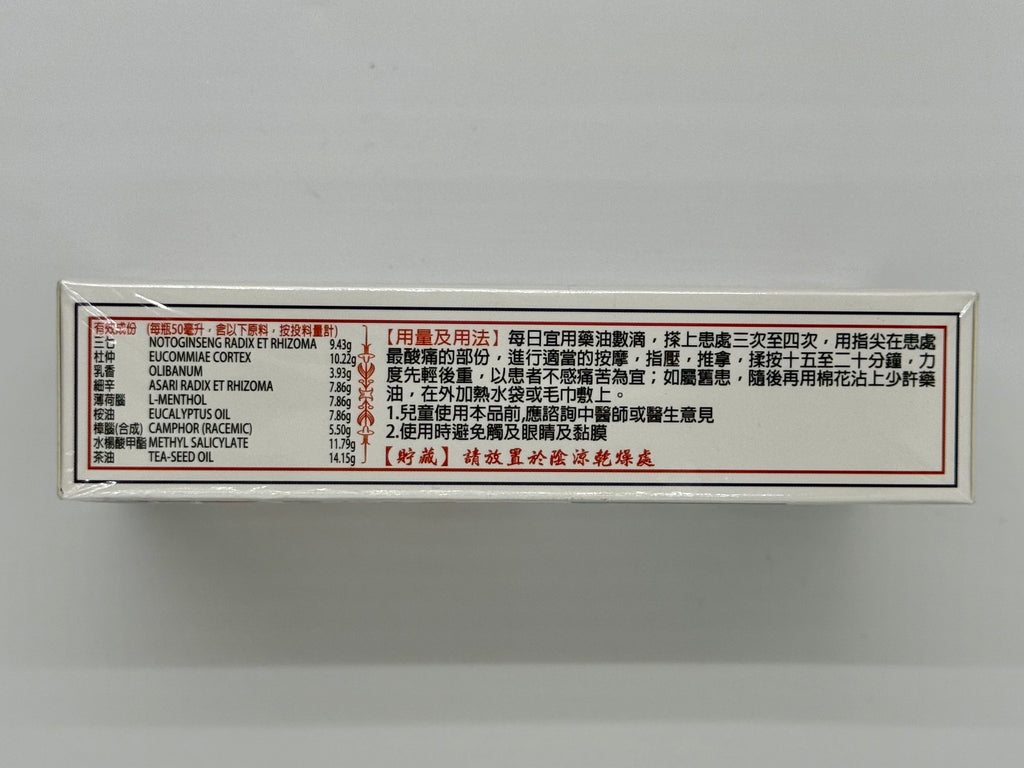 陳日興 強力田七草藥活絡油 (50ml)