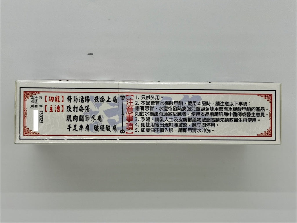 陳日興 強力田七草藥活絡油 (50ml)