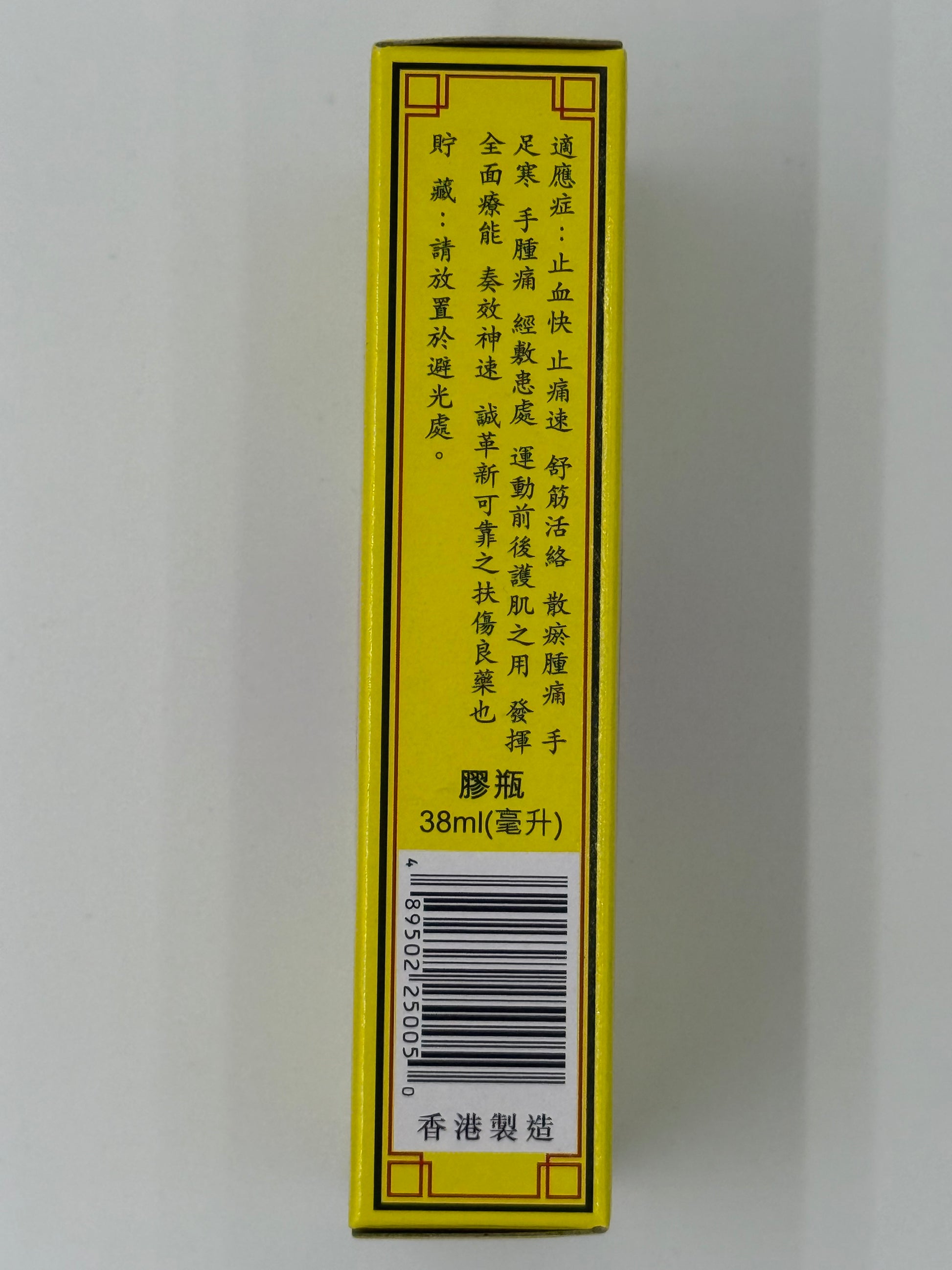 陳日興強力破痛油 Po Tong Oil 38ml