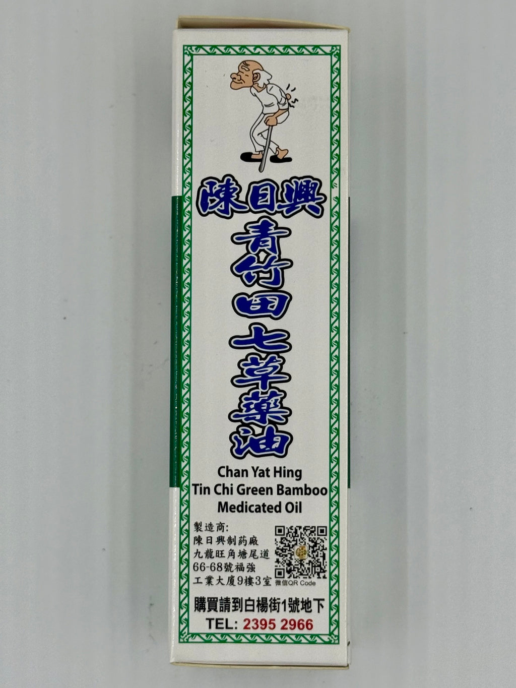 陳日興 青竹田七草藥油 (30ml)