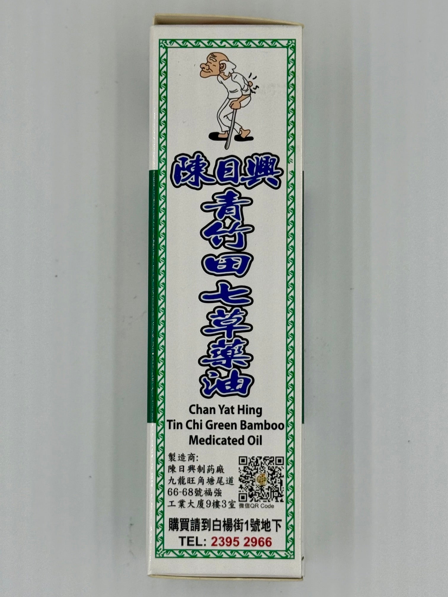 陳日興 青竹田七草藥油 (30ml)