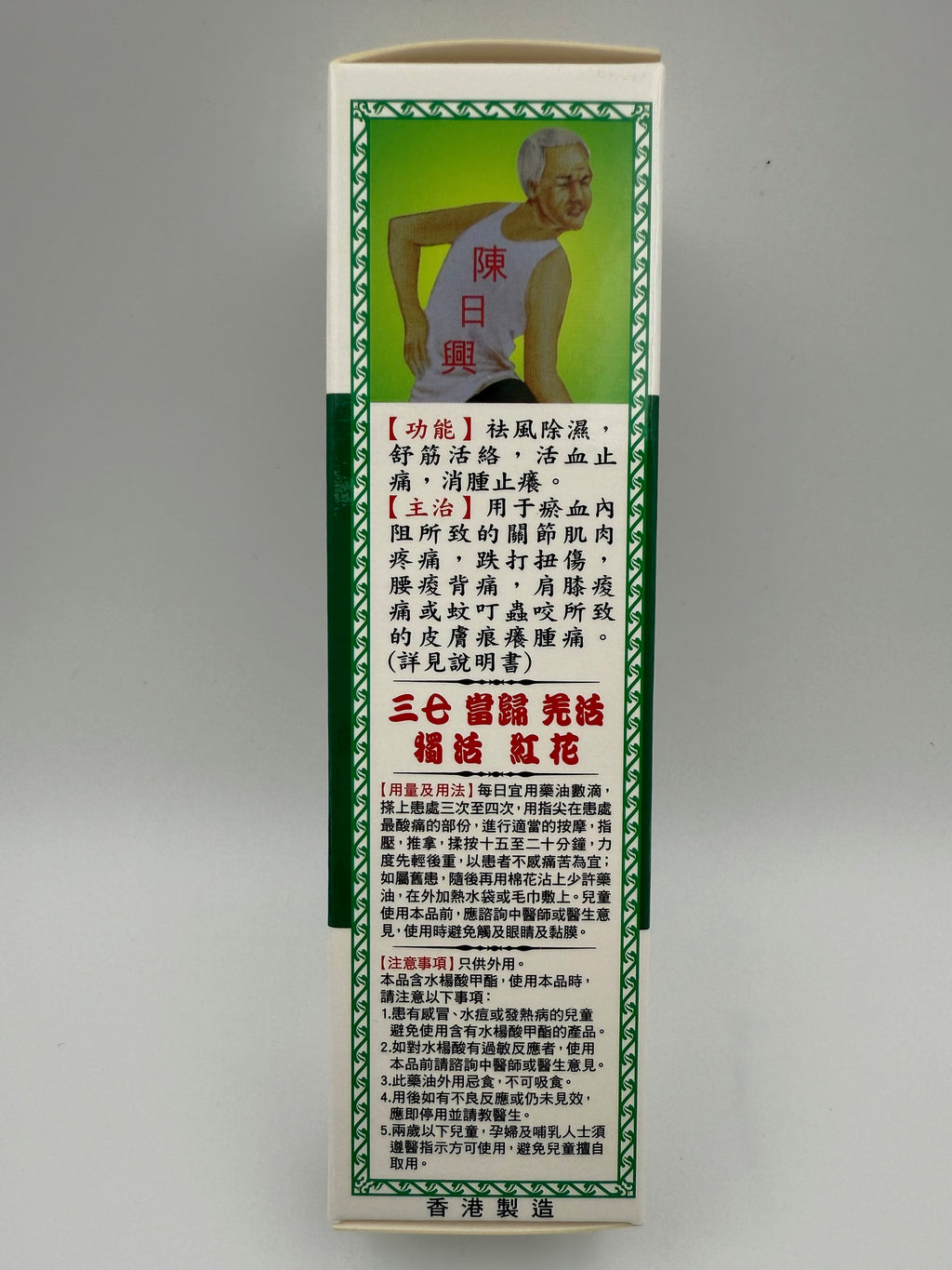 陳日興田七青竹草油 CHAN YAT HING TIN CHI GREEN BAMBOO MEDICATED OIL
