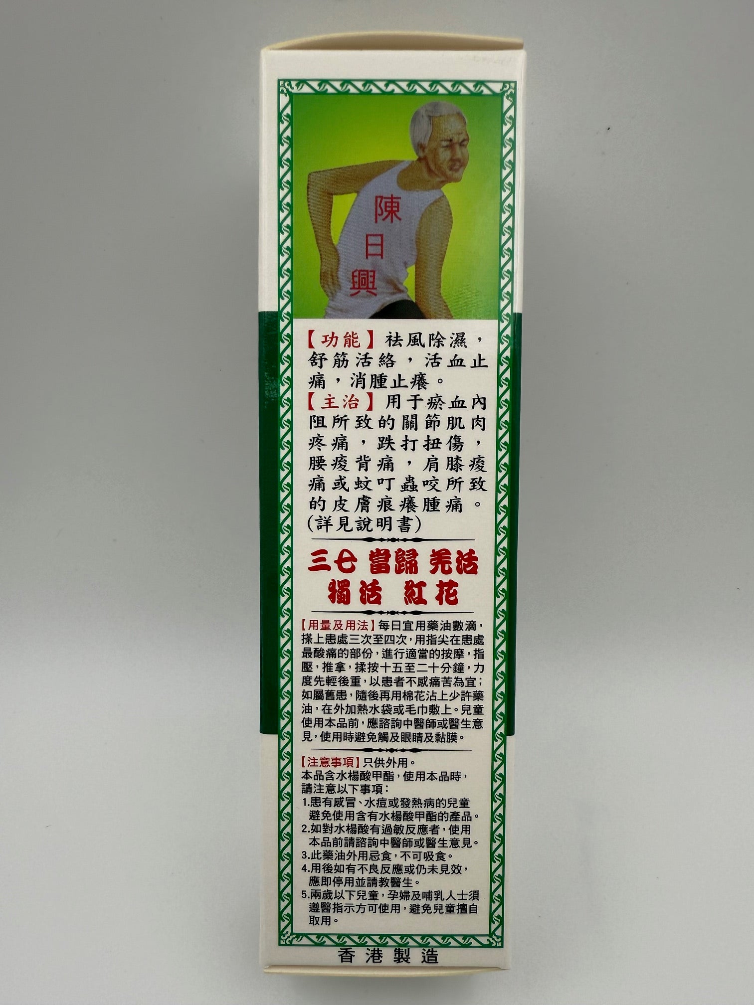 陳日興田七青竹草油 CHAN YAT HING TIN CHI GREEN BAMBOO MEDICATED OIL