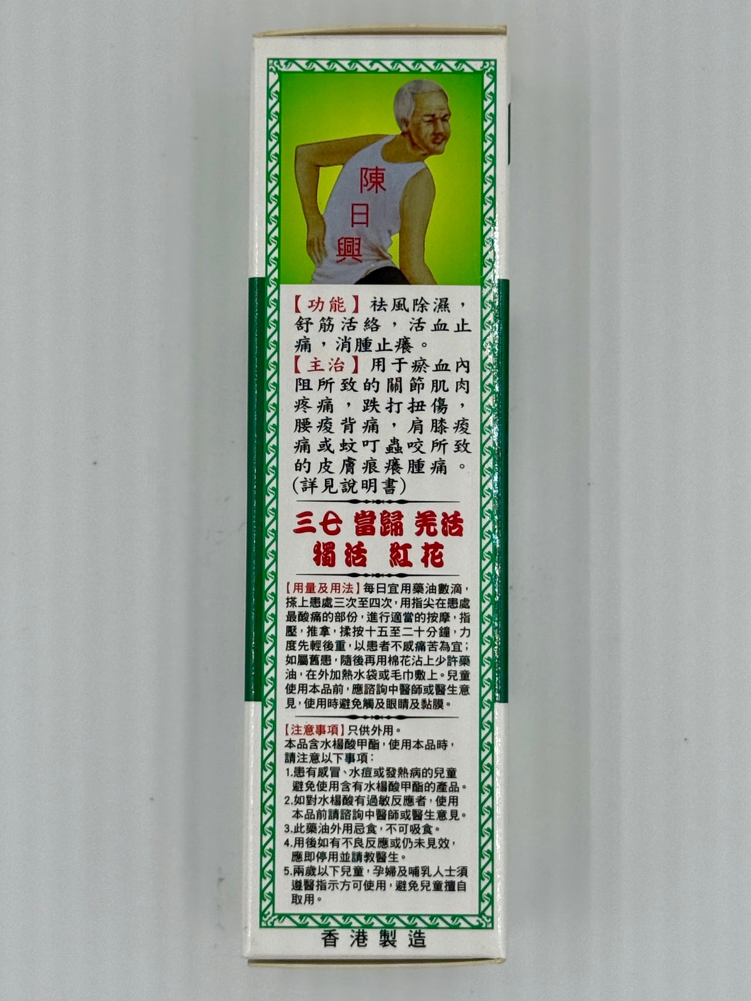陳日興 青竹田七草藥油 (30ml)