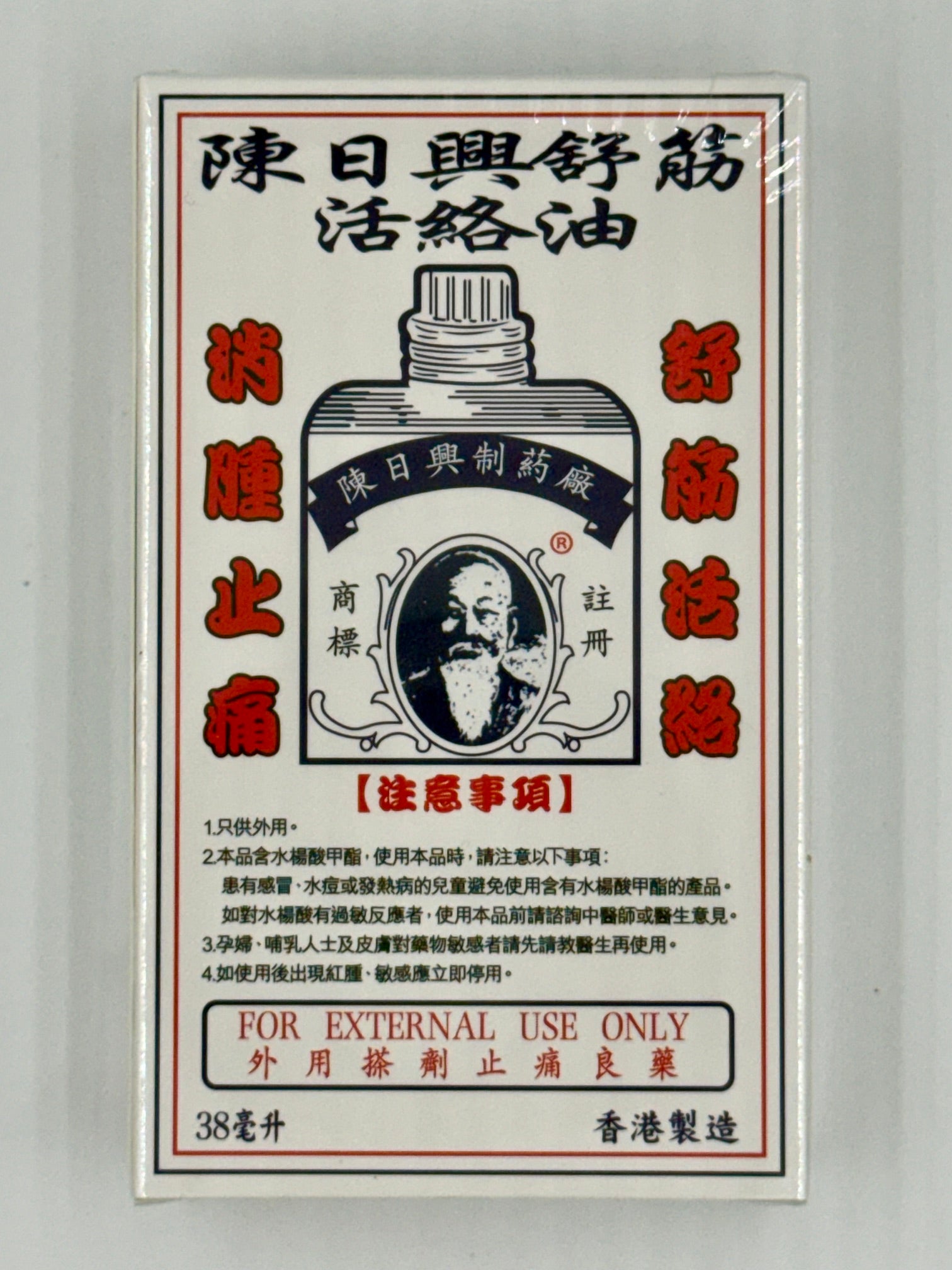 陳日興 舒筋活絡油 (38ml)