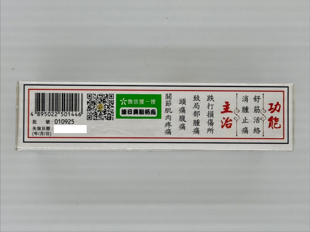 陳日興 舒筋活絡油 (38ml)