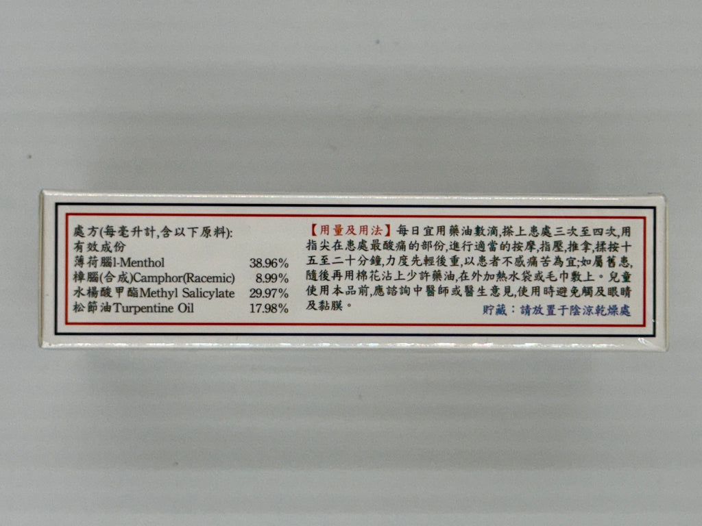 陳日興 舒筋活絡油 (38ml)