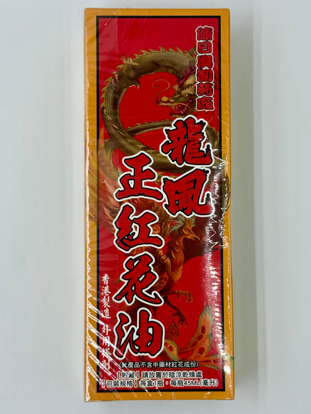 陳日興 龍鳳正紅花油 (45ml)