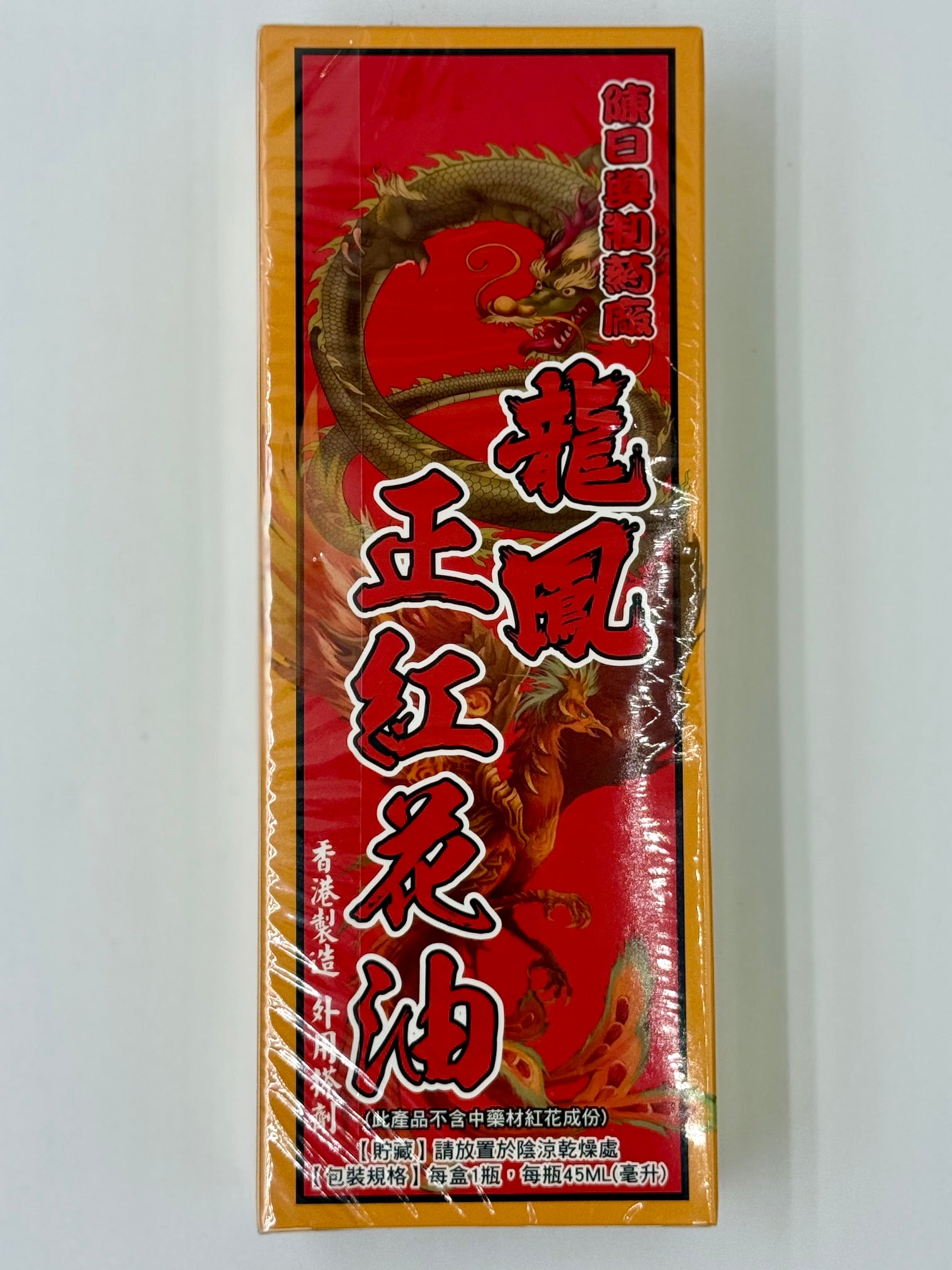 陳日興 龍鳳正紅花油 (45ml)