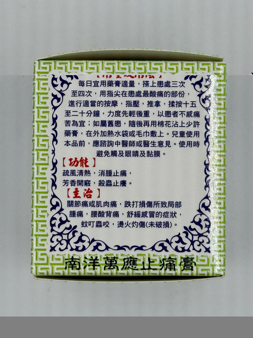 陳日興 南洋萬應止痛膏 (73g)