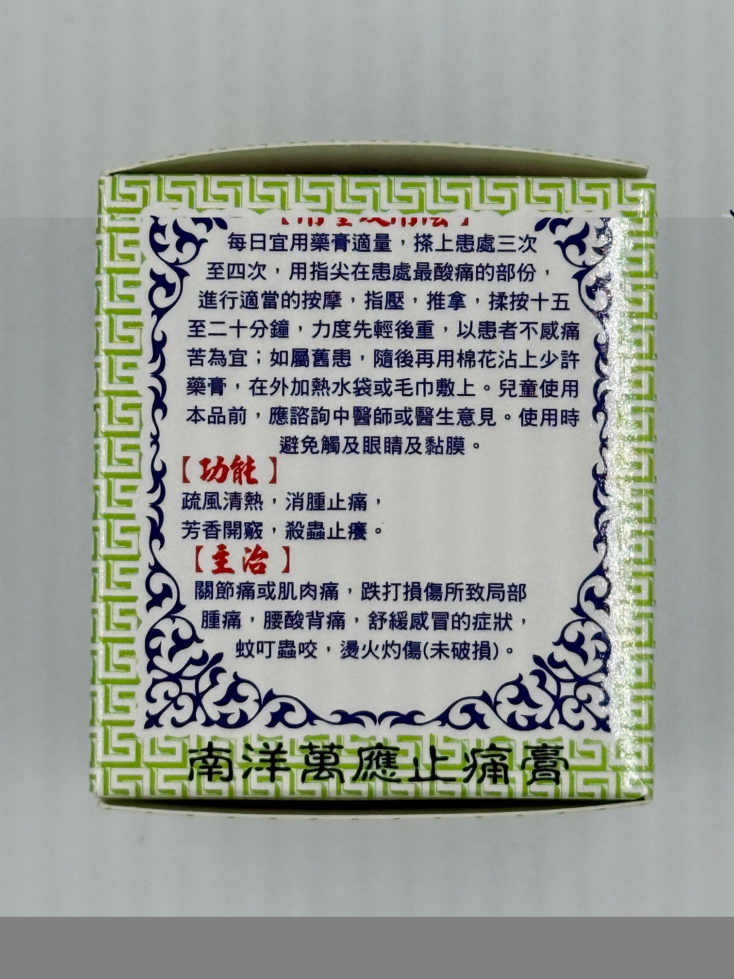陳日興 南洋萬應止痛膏 (73g)