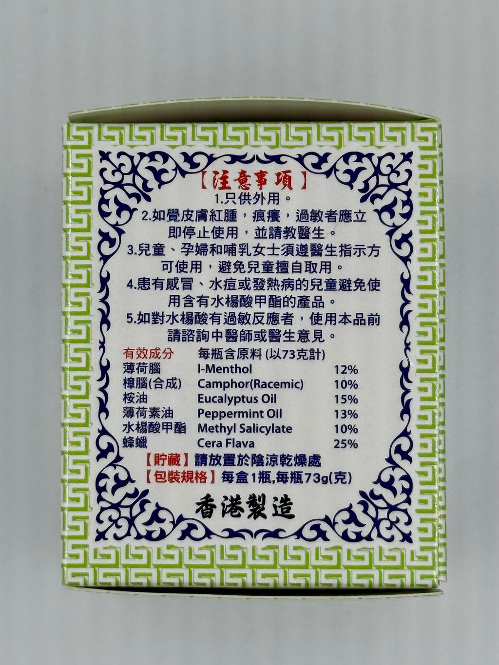 陳日興 南洋萬應止痛膏 (73g)