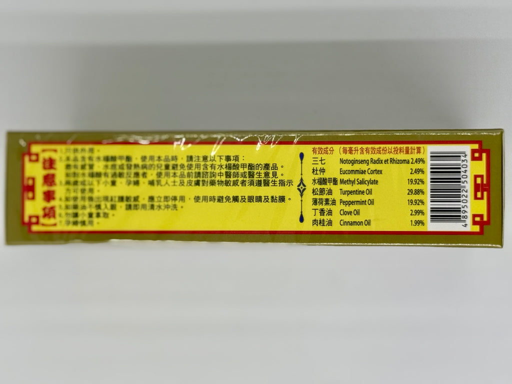 陳日興 田七杜仲強力活絡油 (50ml)