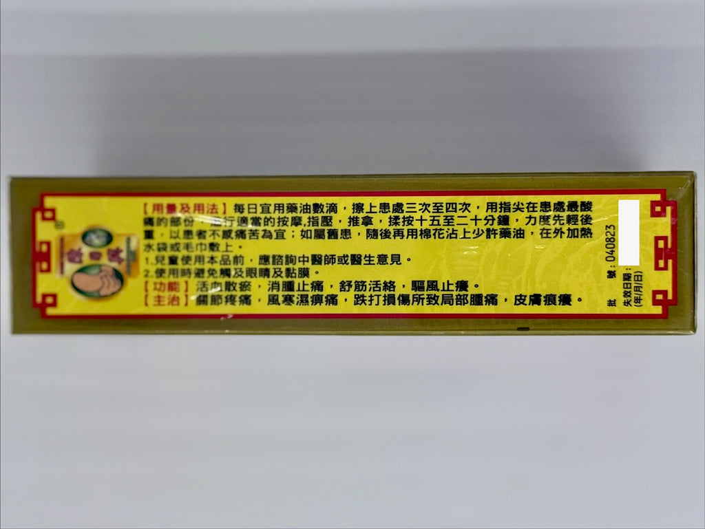 陳日興 田七杜仲強力活絡油 (50ml)