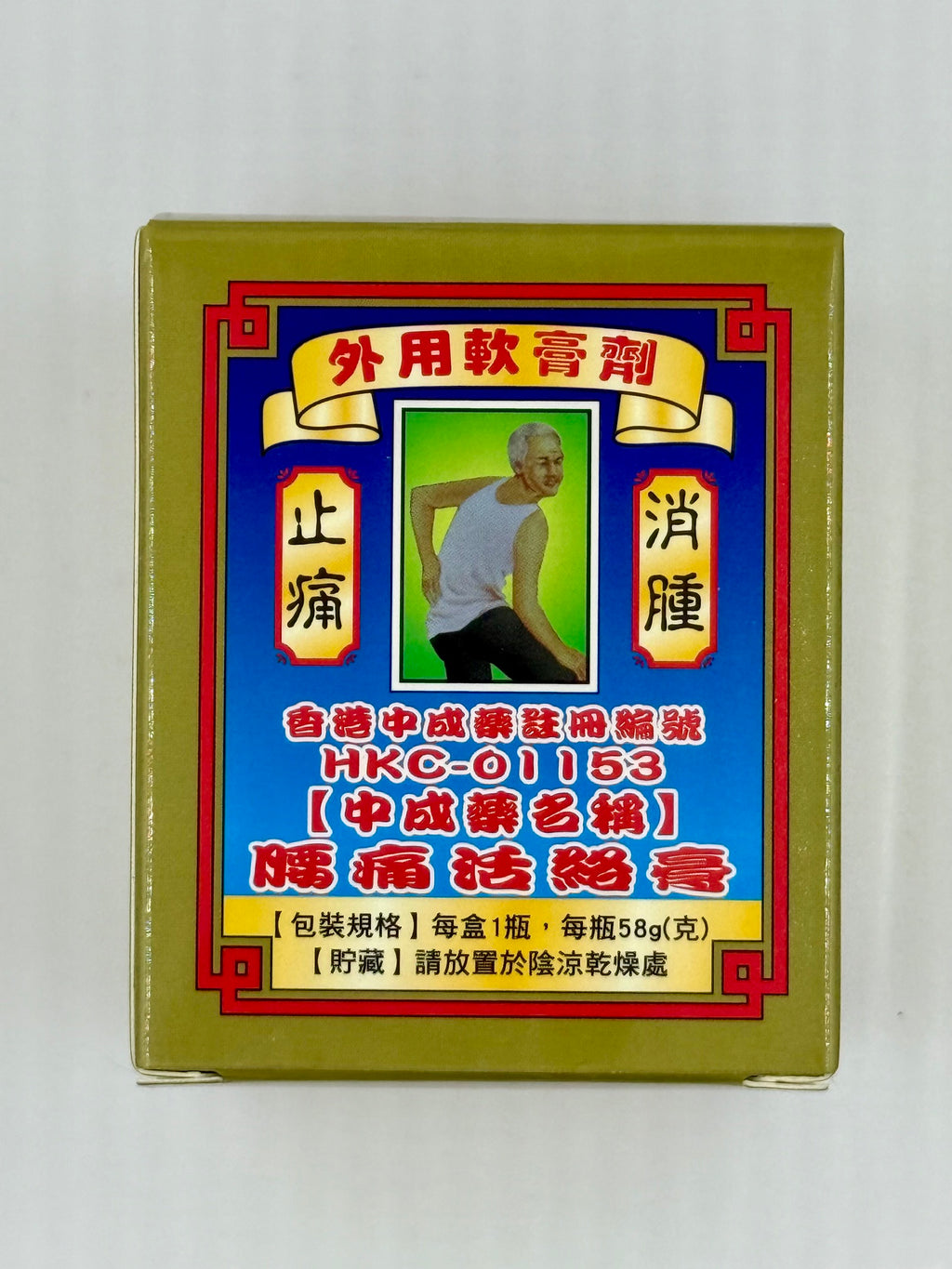 陳日興 腰痛活絡膏軟膏 (58g)