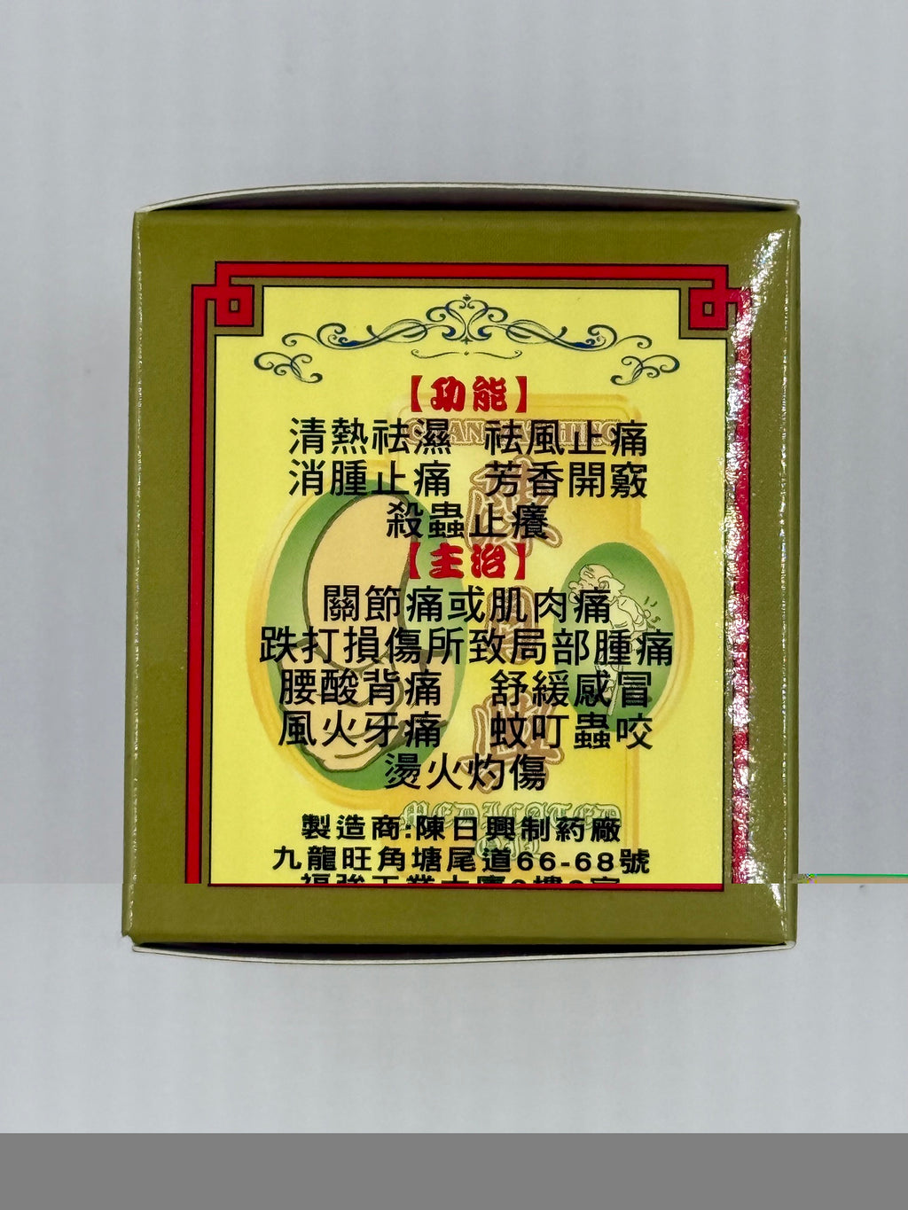 陳日興 腰痛活絡膏軟膏 (58g)