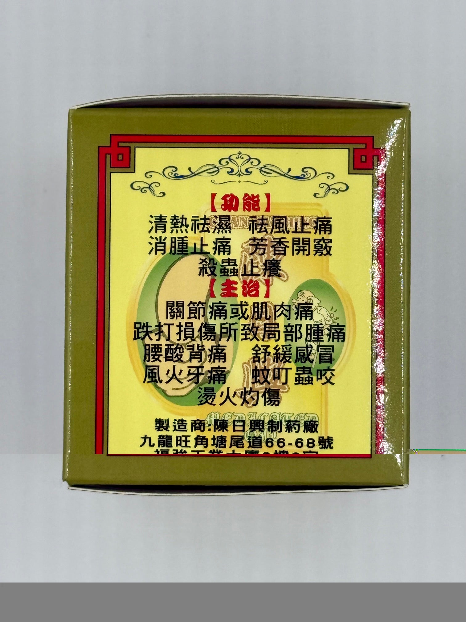 陳日興 腰痛活絡膏軟膏 (58g)
