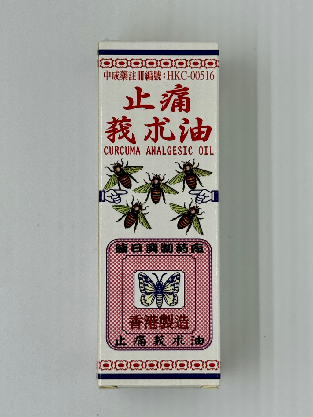 陳日興 止痛莪朮油 (45ml)