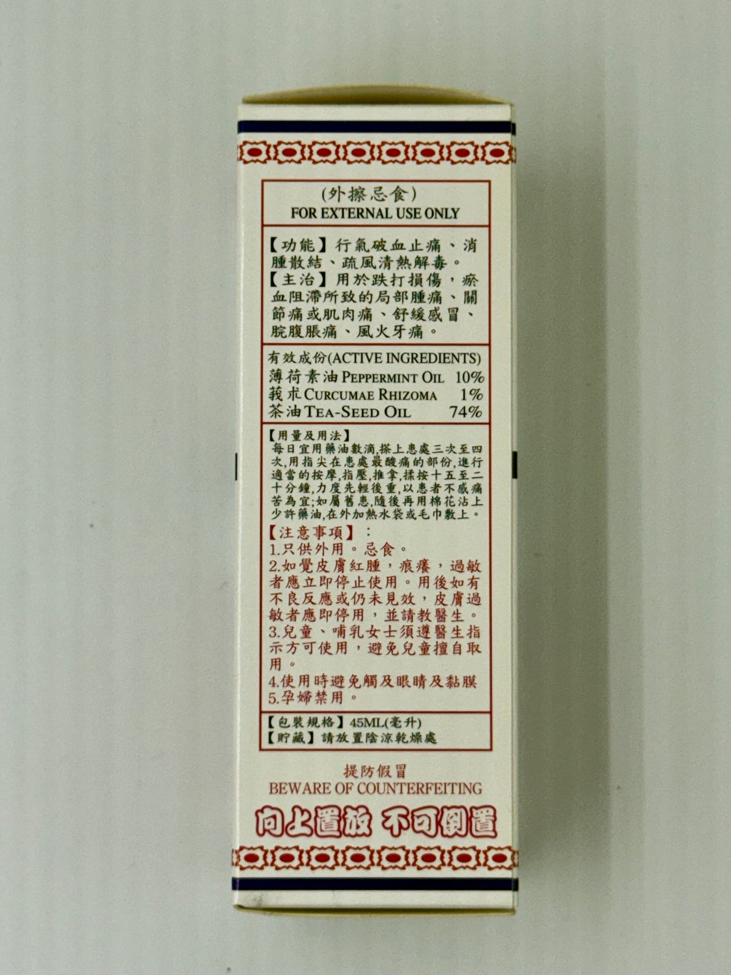 陳日興 止痛莪朮油 (45ml)