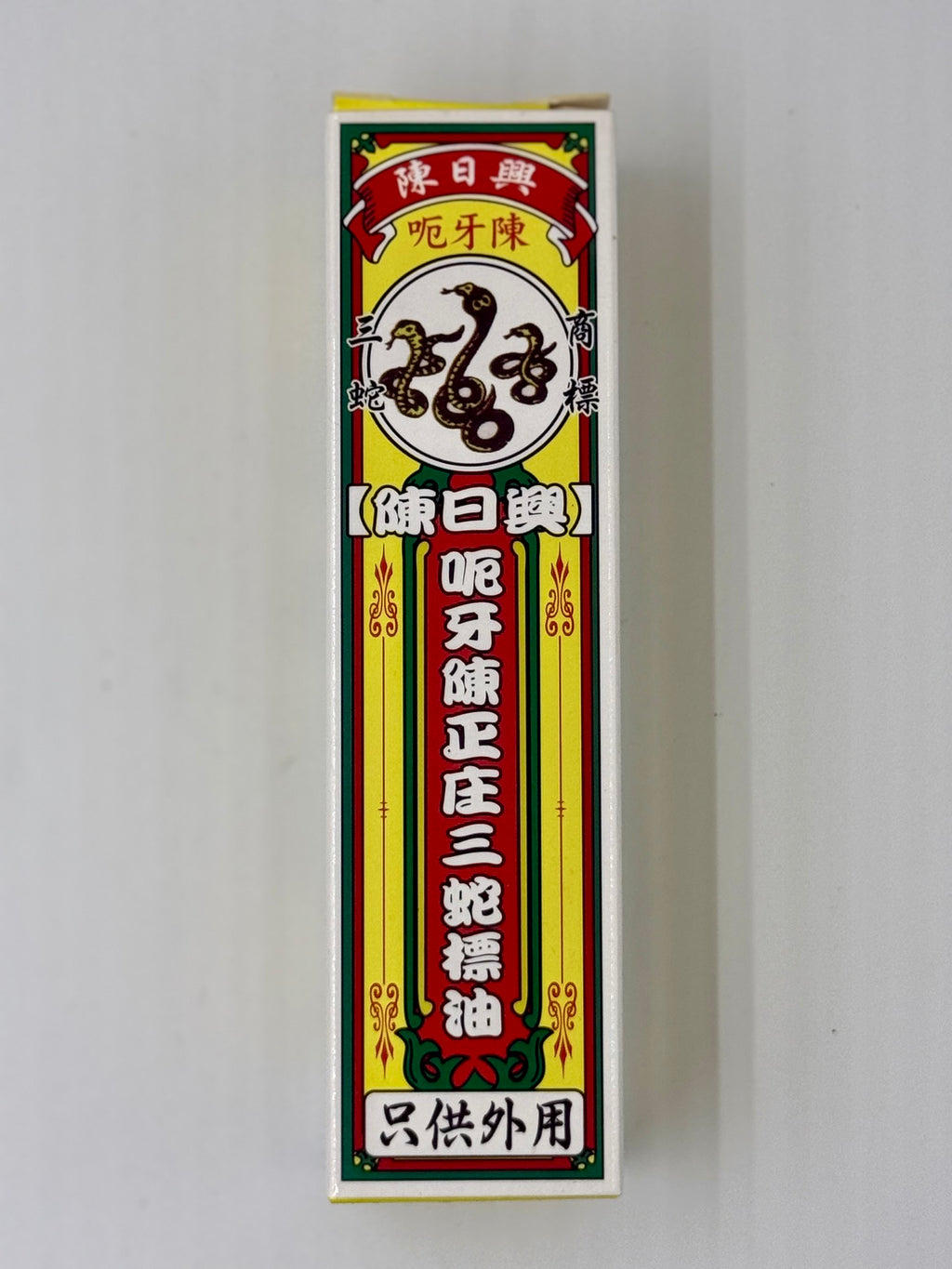 陳日興 呃牙陳正庄三蛇標油 (35ml)