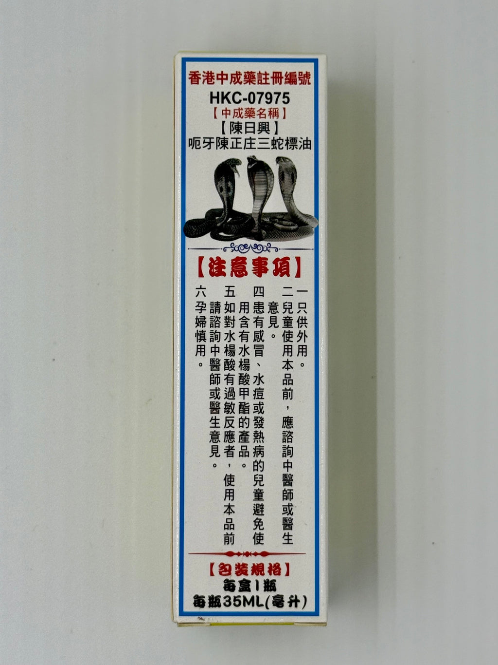 陳日興 呃牙陳正庄三蛇標油 (35ml)