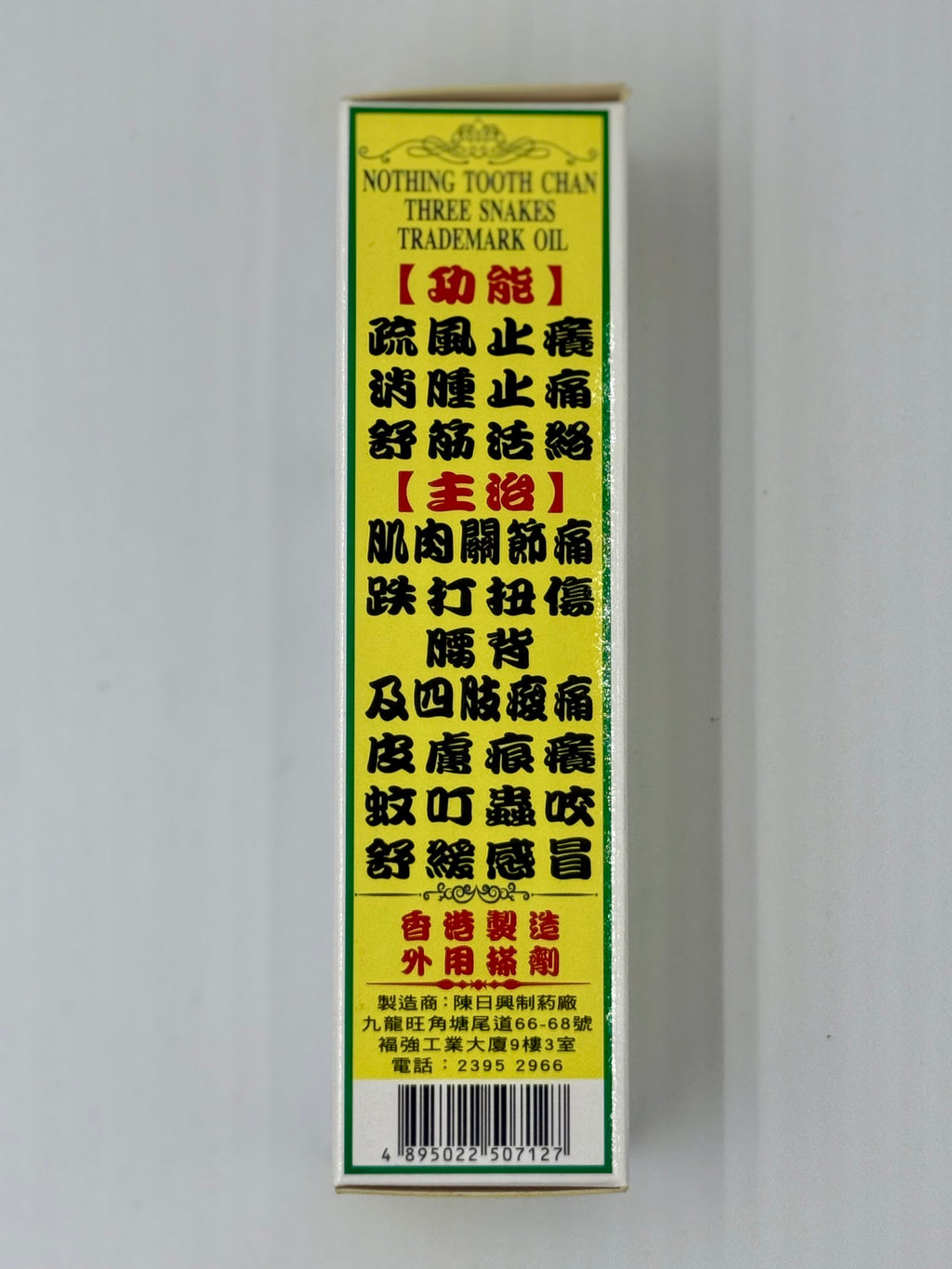 陳日興 呃牙陳正庄三蛇標油 (35ml)