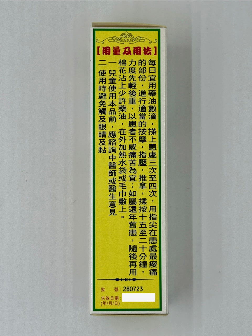 陳日興 呃牙陳正庄三蛇標油 (35ml)