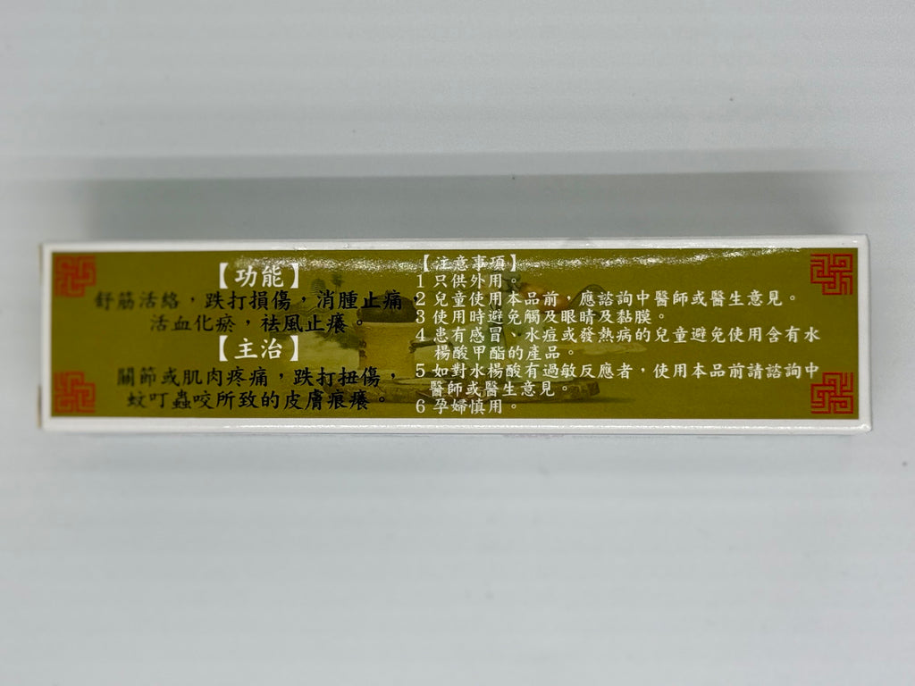 陳日興 羅浮山百草油 (38ml)