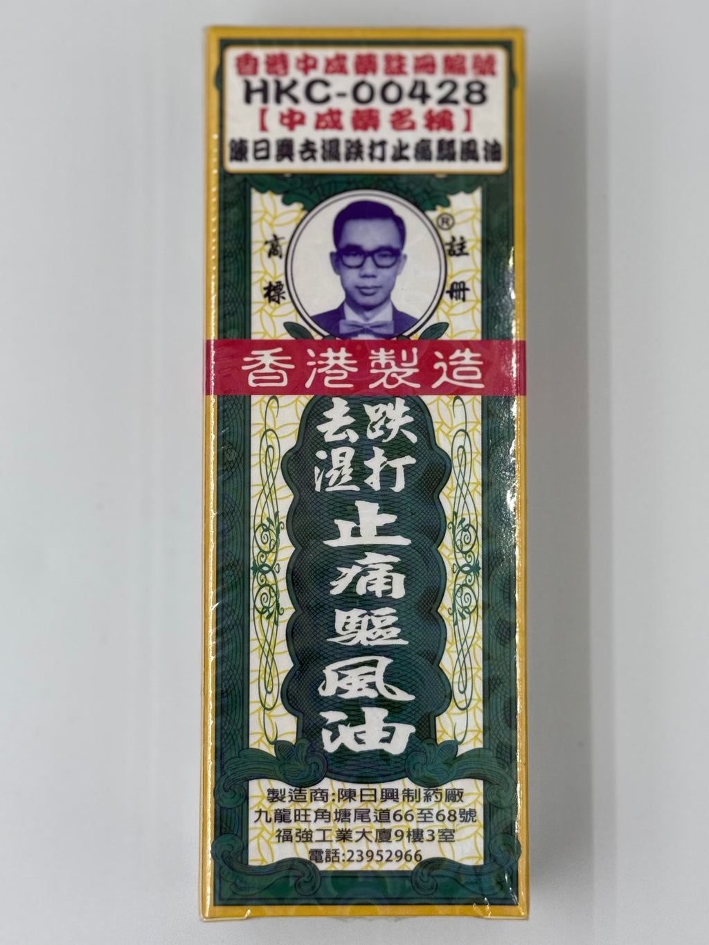 陳日興 趺打去濕止痛驅風油 (45ml)