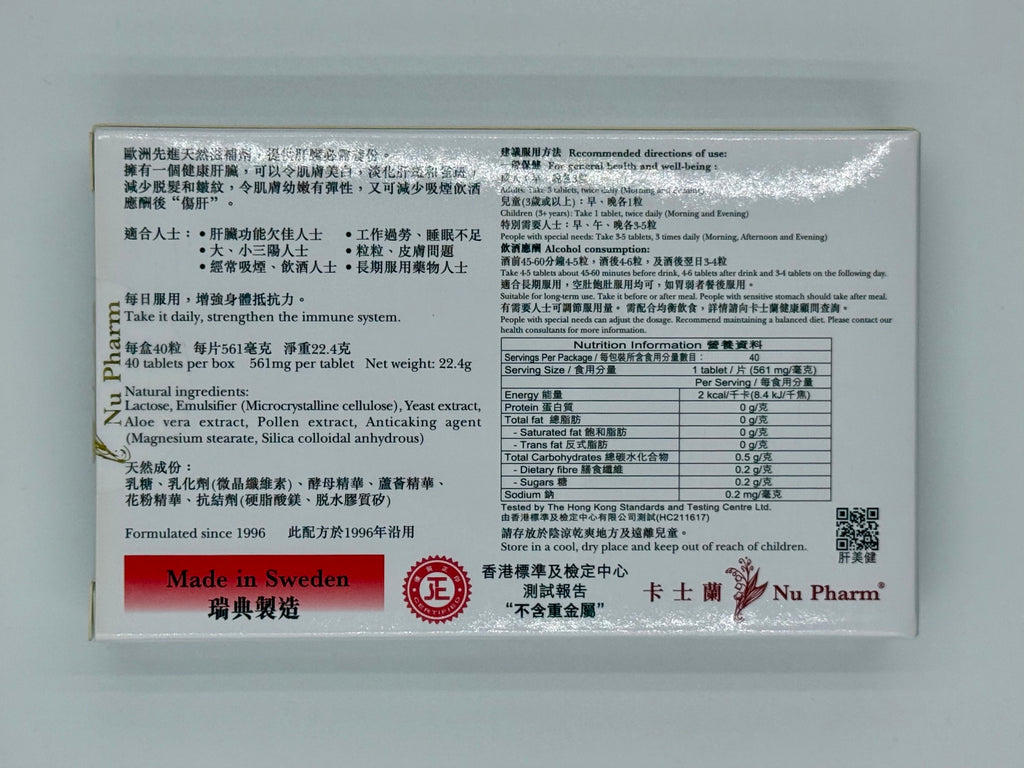 卡士蘭 Nu Pharm 肝美健 (40粒)