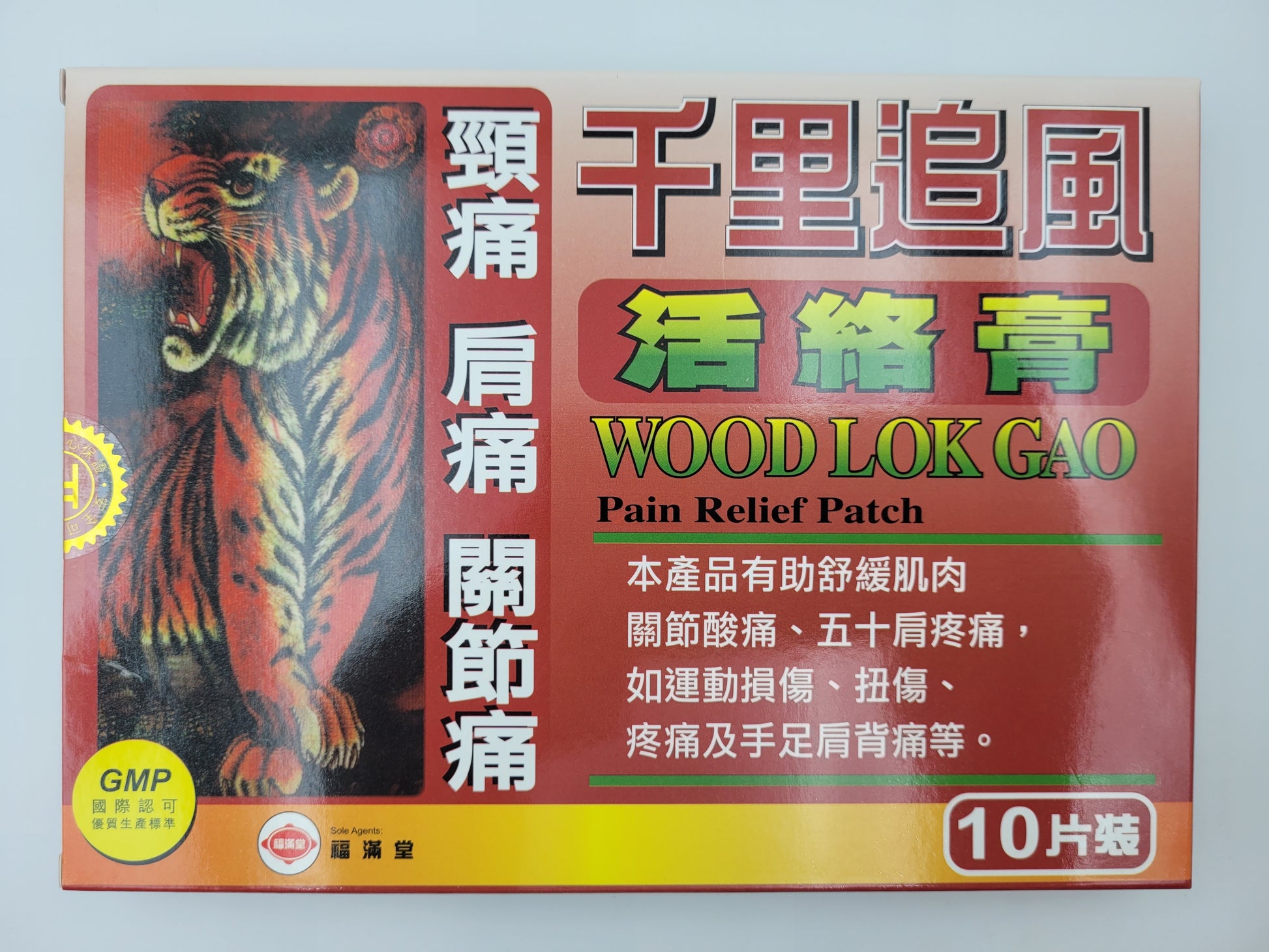 福滿堂 千里追風活絡膏 (10片裝)