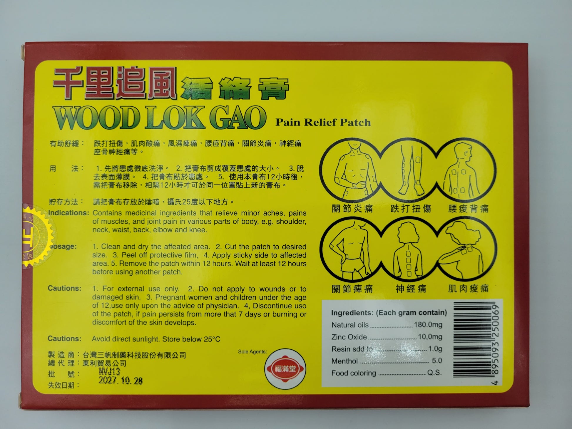 福滿堂 千里追風活絡膏 (10片裝)
