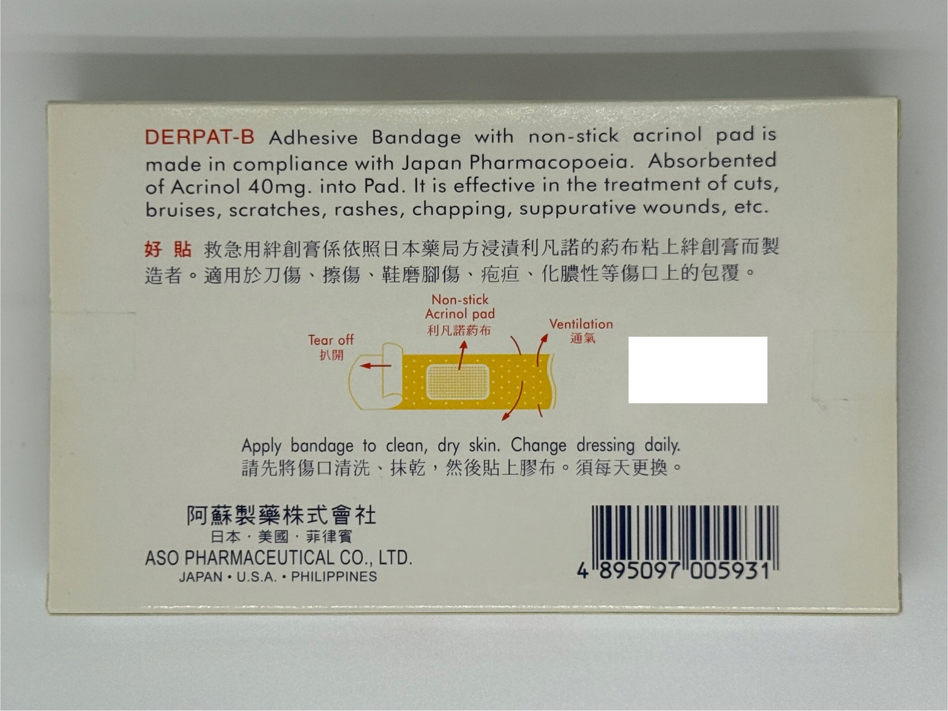 日本好貼 葯水膠布 100張 DERPAT-B PLASTIC ADHESIVE BANDAGE WHIT ACRINOL PAD 100'S