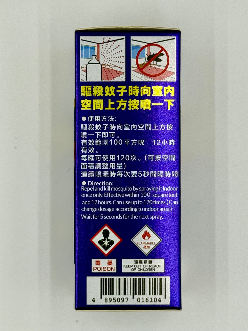 必避MOS-AWAY 蚊殺手噴霧剷 (50ml)
