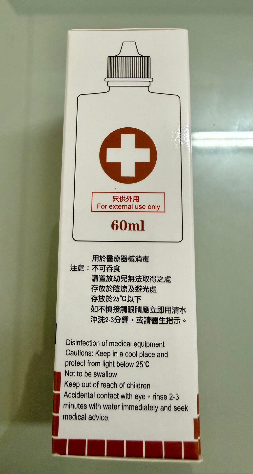 Lodicare 碘護適消毒藥水 0.5% W/V (60ml)