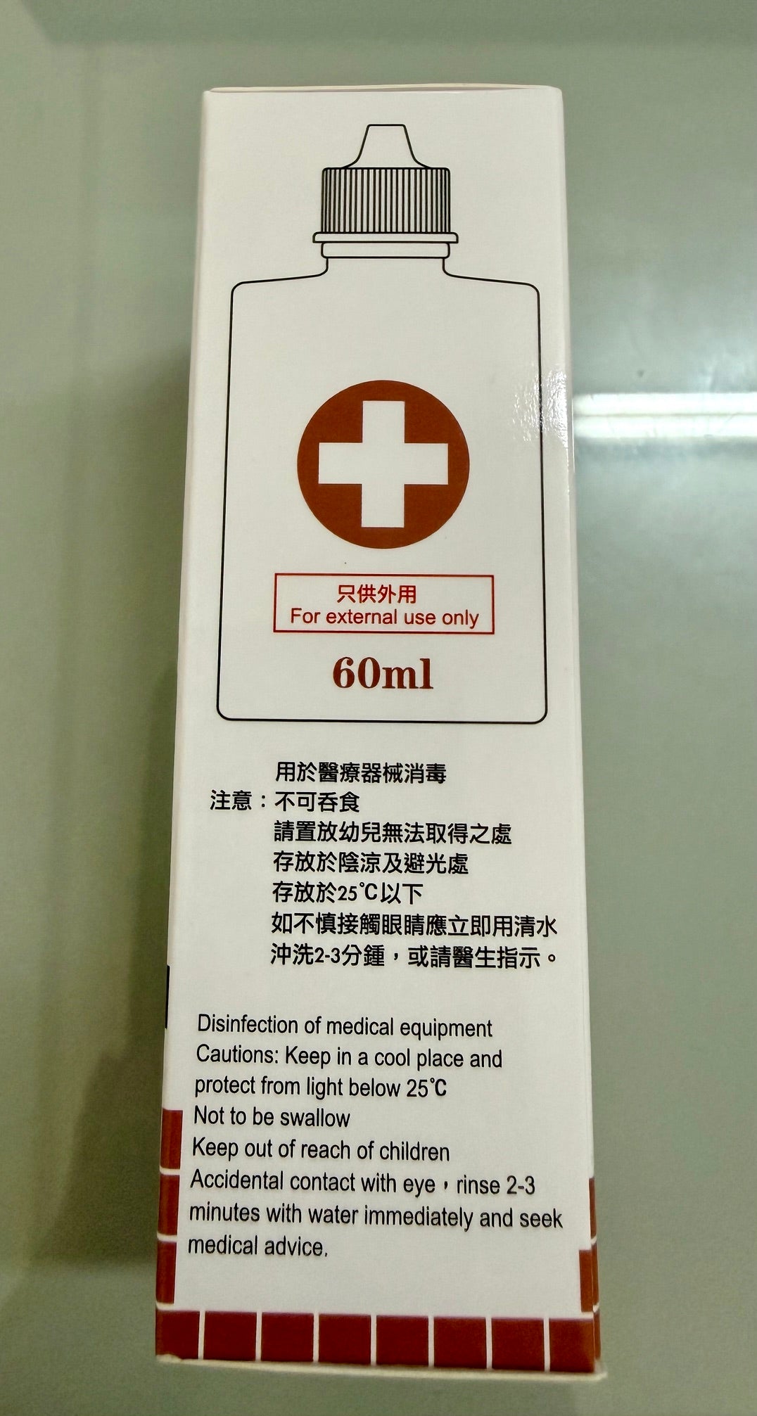 Lodicare 碘護適消毒藥水 0.5% W/V (60ml)