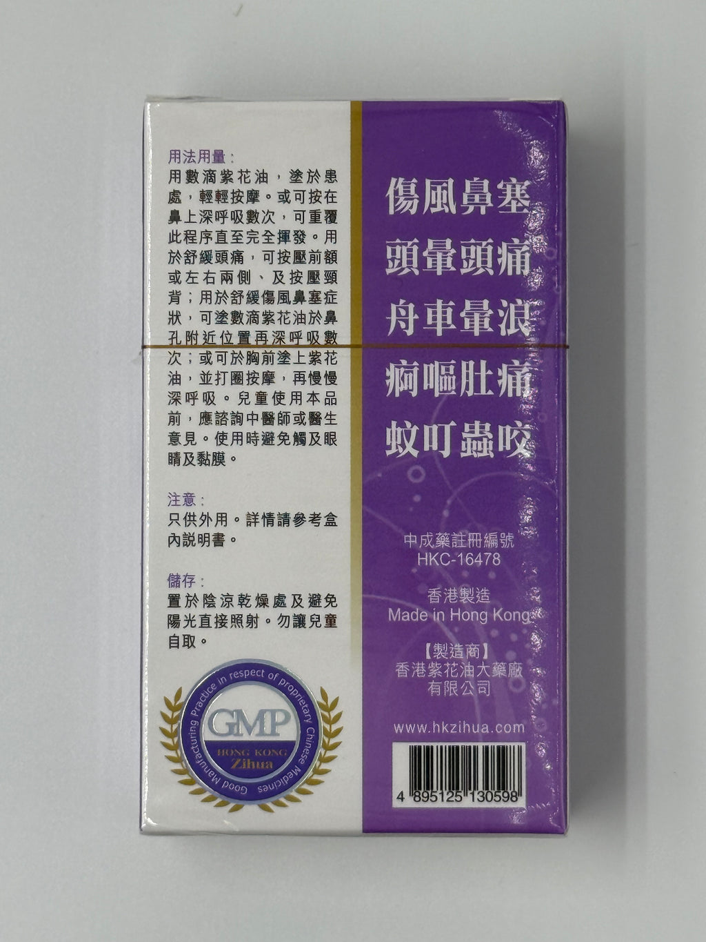 華星紫花油 (26毫升) WAH SING ZIHUA EMBROCATION (26ML)