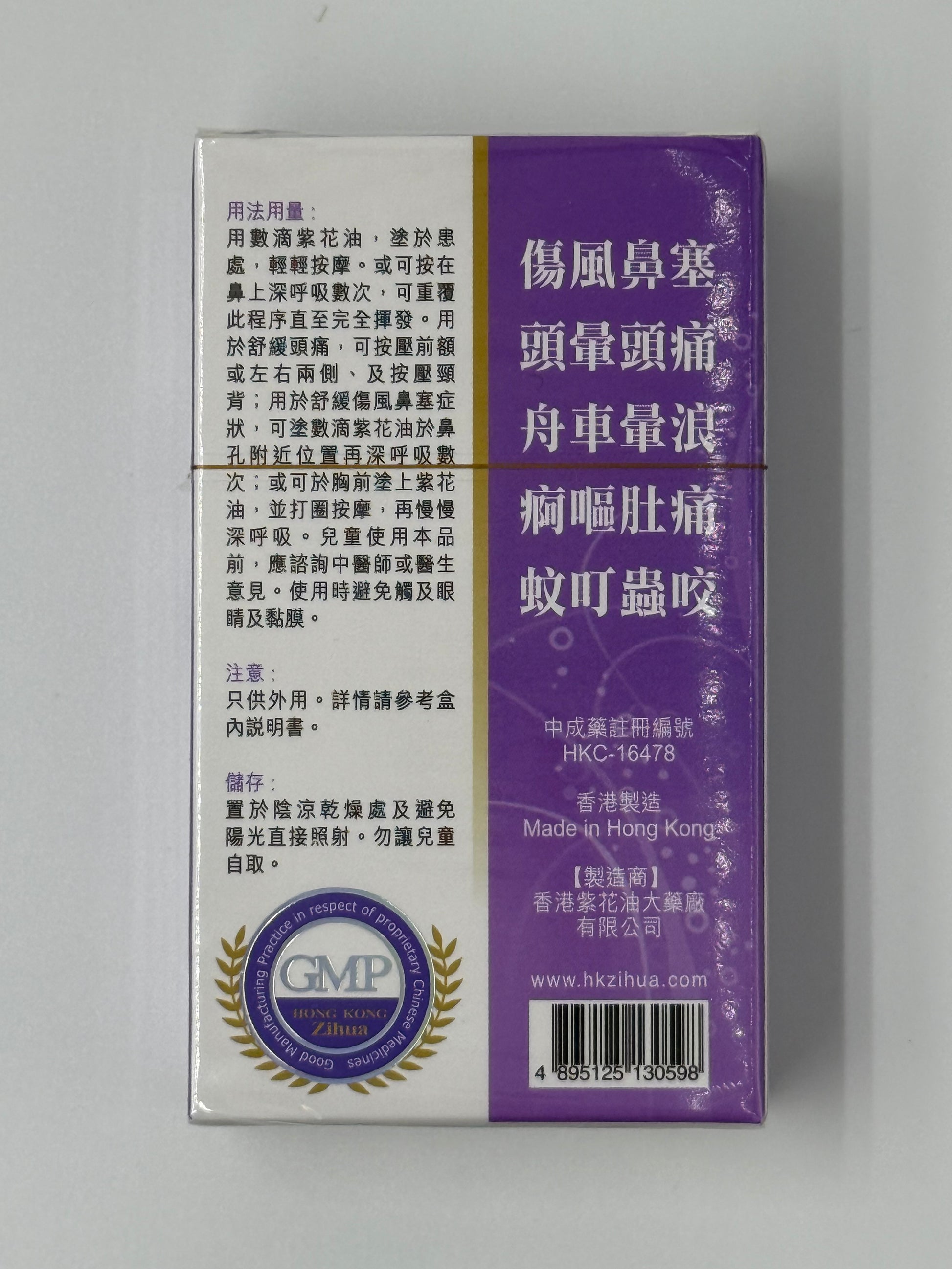 華星紫花油 (26毫升) WAH SING ZIHUA EMBROCATION (26ML)