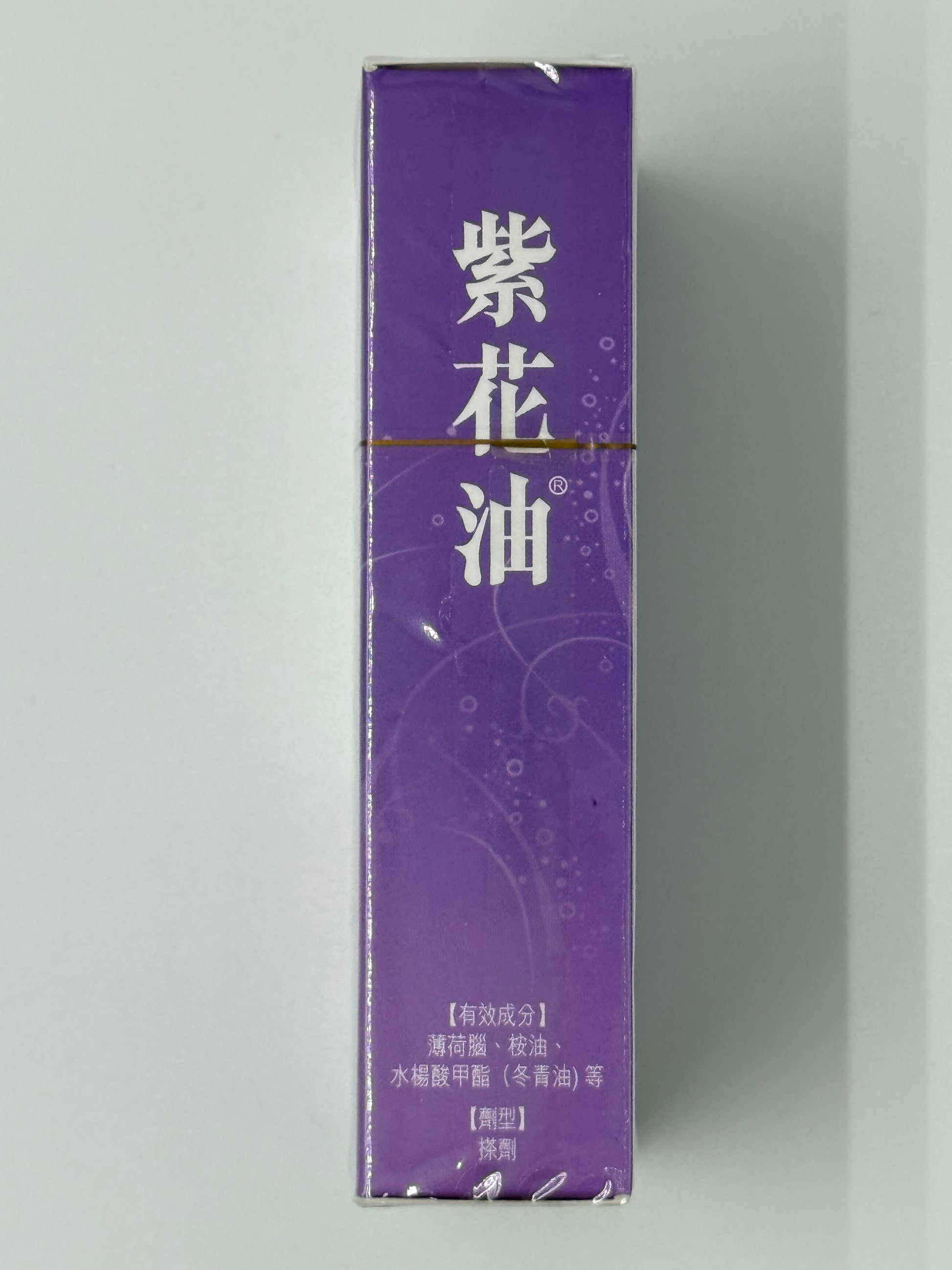 華星紫花油 (26毫升) WAH SING ZIHUA EMBROCATION (26ML)