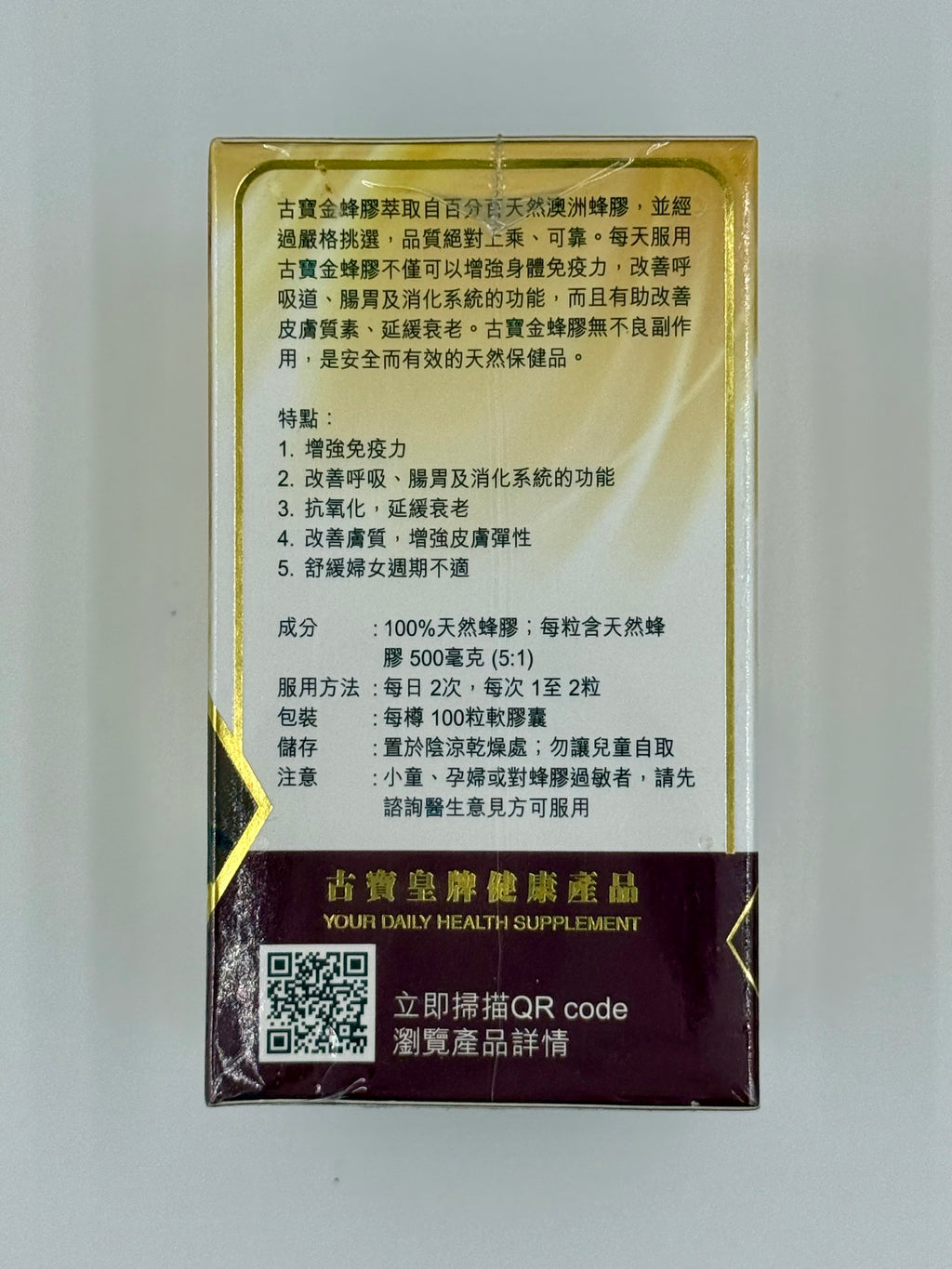古寶 金蜂膠膠囊 (100粒)