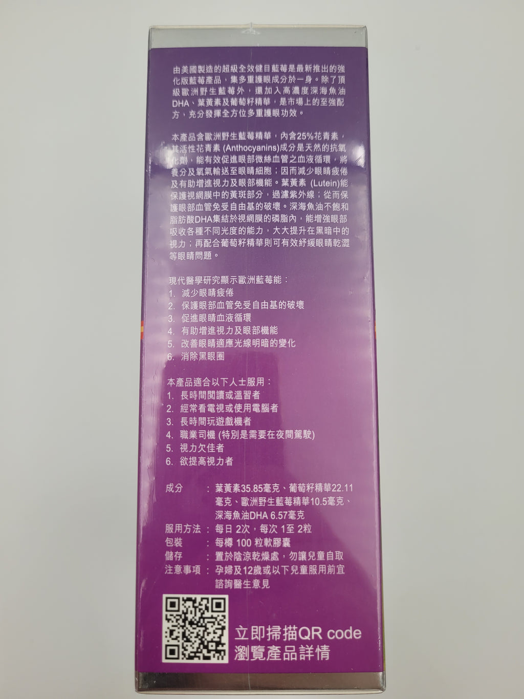 NuMed 紐美 超級全效健目藍莓 (100粒裝)