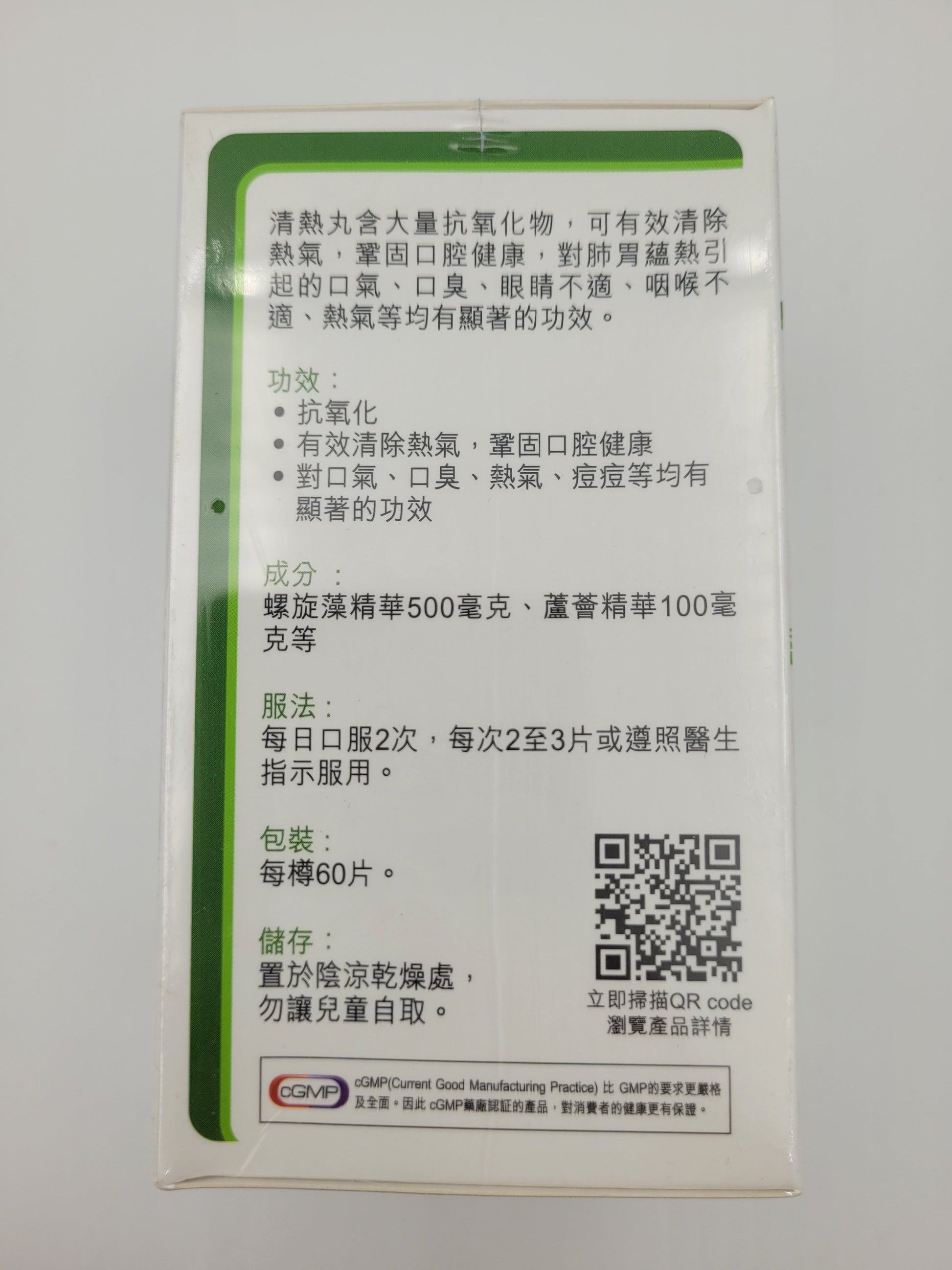 CUPAL 古寶清熱解毒片 Heatclear (60片裝)