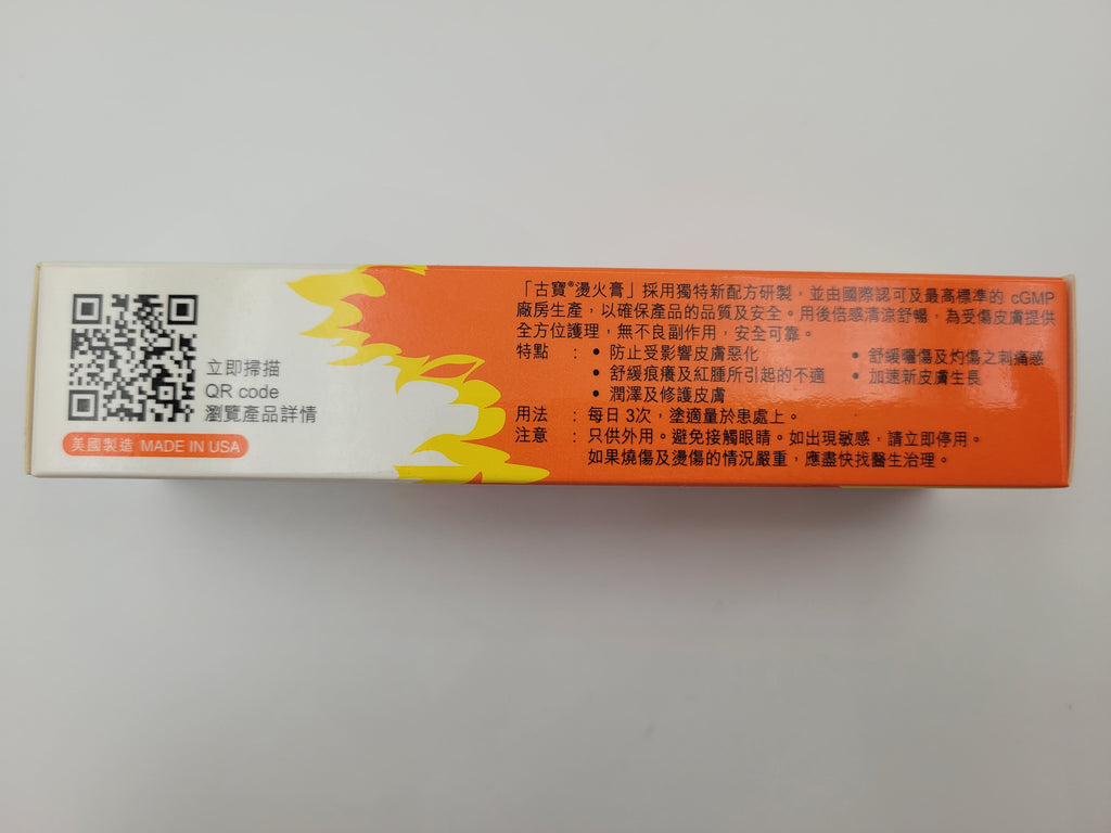CUPAL 古寶 燙火膏 (30g)