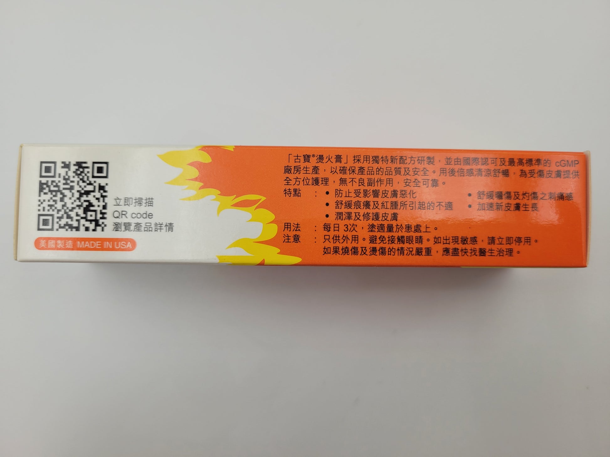 CUPAL 古寶 燙火膏 (30g)