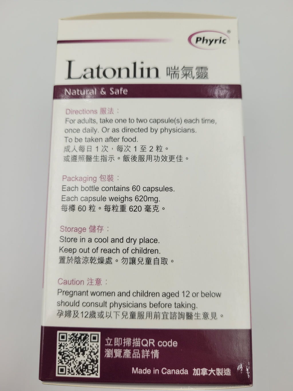 Phyric Latonlin 喘氣靈 (60粒裝)